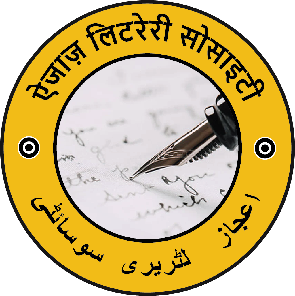 Aijaz Literary Society